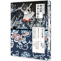 神話與日本人的心