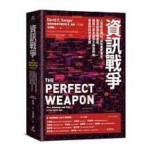 資訊戰爭