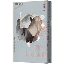 如果在冬夜，一個旅人