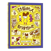 討厭的人都跌倒吧