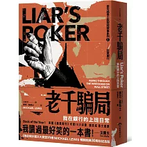 老千騙局：我在銀行上班的日常（30周年紀念版）