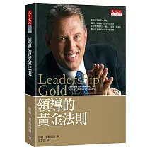 領導的黃金法則