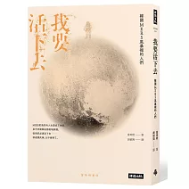我要活下去：韓國MERS風暴裡的人們