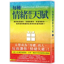 每種情緒都是天賦：讓悲傷保護你、恐懼提醒你、欲望推動你……如何善用情緒與生俱來的好處與優勢？