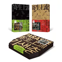 寄生上流：原著劇本+162幕分鏡圖電影套書【限量特別版Pizza盒套裝組】