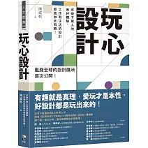  玩心設計