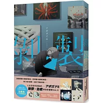 剝製：人生百態的剝製師アボガド6，致鬱×治癒的全彩畫集Vol.2！繁體中文版首刷獨家附贈「下一秒」雙層貼紙「治癒系」版本