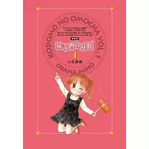 孩子們的遊戲 完全版(01)