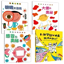 新型冠狀病毒Bye Bye組（4書）
