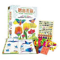 摺出花園：孩子的第一本創意自然摺紙書