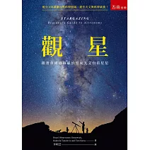 觀星：跟著英國格林威治皇家天文台看星星