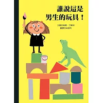 誰說這是男生的玩具！