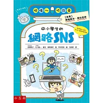 中小學生的網路SNS