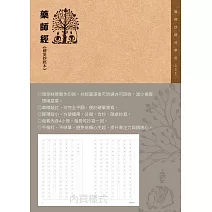 藥師經《硬筆抄經本》