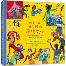 我是小孩，我有權利參與文化