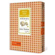 傲慢與偏見（三版）