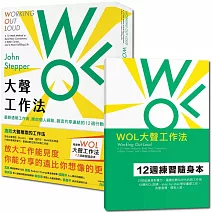 WOL大聲工作法：最新透明工作術，開放個人經驗，創造共享連結的12週行動指南【隨書贈：WOL大聲工作法12週練習隨身本】