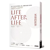 死後的世界