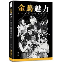 跨世代的金馬電影，探索影視的美麗與哀愁