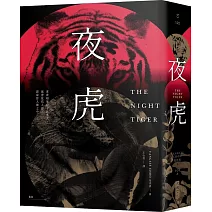 夜虎