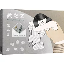微熟女標本室(限量抒情貼紙組)
