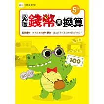 【N次寫練習本】 認識錢幣與換算 (附1枝印章學習筆)