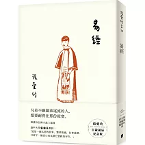 易經【張愛玲百歲誕辰紀念版】