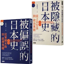 徐靜波講日本史【全二冊】