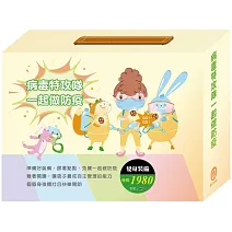病毒特攻隊繪本 & 防疫特攻包