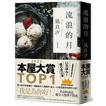 流浪的月