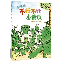 鱷魚的不行不行小黃瓜