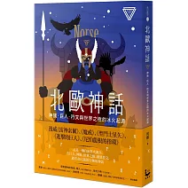 北歐神話：神族、巨人、符文與世界之樹的冰火起源【世界神話系列3】