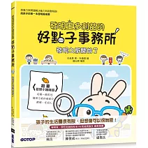 發明王多利茲的好點子事務所：發明之旅開始了