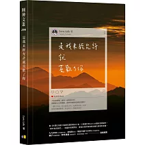 是我未經允許就喜歡了你【限量贈我們的回憶票券收納夾】