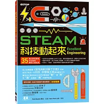 STEAM科技動起來：35個小孩在家就可以玩的驚奇工程玩具