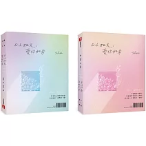 日子如光，愛你如常：全書親筆手寫，旎好寫下日常與無常，寫下每個愛過、笑過、哭過卻仍對愛的一如往常。