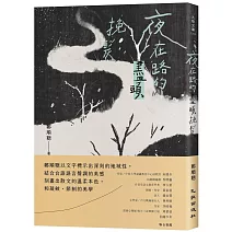 夜在路的盡頭挽髮