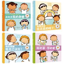 建立身體意識！孩子的性別啟蒙繪本四部曲（這就是我的身體＋我是怎麼生出來的呀？＋我的身體我自己決定＋我的家，你的家）