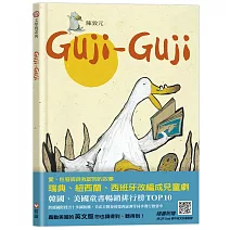 GujiGuji（中英雙語+線上朗讀）