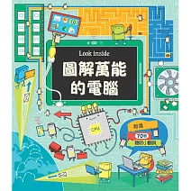 Look inside－圖解萬能的電腦