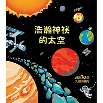 Look inside：浩瀚神祕的太空