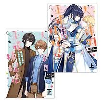 大神的正確捕捉法【上+下套書】