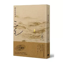 撒哈拉歲月【三毛逝世30週年紀念版】