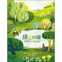 綠上加綠：充滿愛、生活與季節色彩的一整年