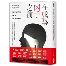 在成為凶手之前：英國逾百起命案的司法精神科權威，透過犯罪心理學直擊殺人犯內心的黑暗實錄。