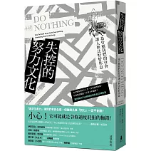 失控的努力文化：為什麼我們的社會讓人無法好好休息