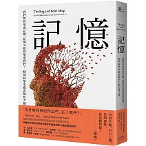 記憶：我們如何形成記憶，記憶又如何塑造我們？精神病學家探索解析大腦記憶之謎