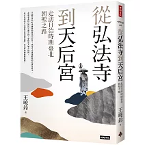 從弘法寺到天后宮：走訪日治時期臺北朝聖之路