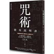 咒術使用說明書