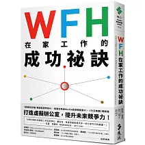 WFH在家工作的成功祕訣：美國中小企業最佳CEO教你高效、彈性、又保有團隊精神的職場新優勢